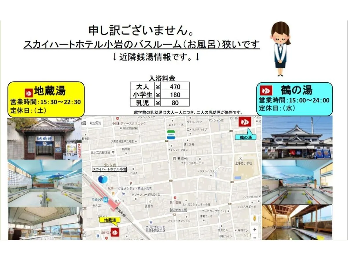 Sky Heart Hotel Koiwa - Vacation Stay 49100V Tokyo
